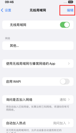 田东苹果Wifi维修分享iPhone怎么关闭公共网络WiFi自动连接 