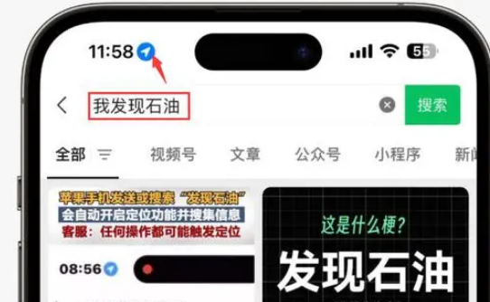 田东苹果客服中心分享iPhone 输入“发现石油”触发定位