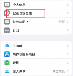 田东苹果维修站分享手机号注册的Apple ID如何换成邮箱【图文教程】 