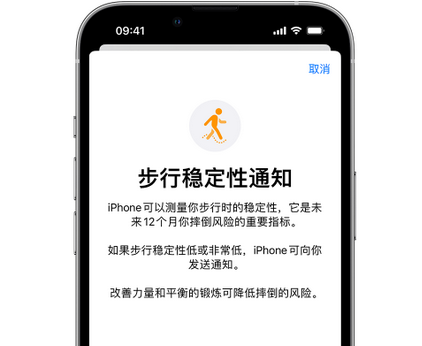 田东iPhone手机维修如何在iPhone开启'步行稳定性通知' 