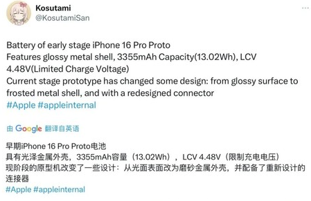 田东苹果16pro维修分享iPhone 16Pro电池容量怎么样