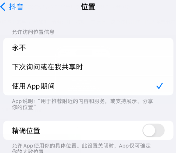 田东apple服务如何检查iPhone中哪些应用程序正在使用位置