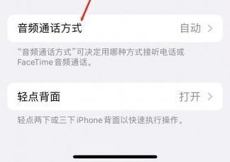 田东苹果蓝牙维修店分享iPhone设置蓝牙设备接听电话方法