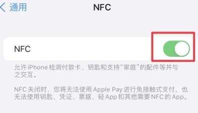 田东苹果维修服务分享iPhone15NFC功能开启方法 