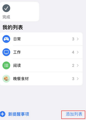 田东苹果14维修店分享iPhone14如何设置主屏幕显示多个不同类型提醒事项