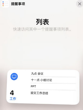 田东苹果14维修店分享iPhone14如何设置主屏幕显示多个不同类型提醒事项