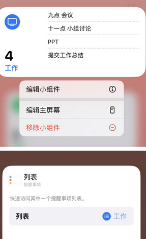 田东苹果14维修店分享iPhone14如何设置主屏幕显示多个不同类型提醒事项