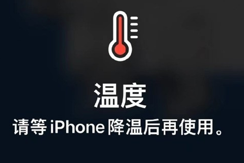 田东苹果维修站分享iPhone手机发烫严重怎么办 