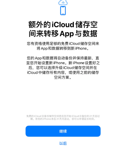 田东苹果14维修网点分享iPhone14如何增加iCloud临时免费空间