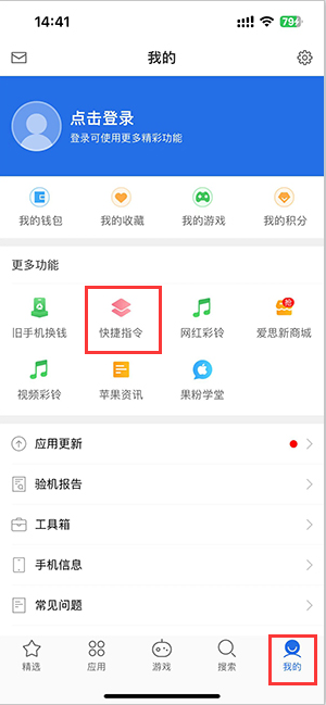 田东苹果服务中心分享iPhone的快捷指令如何使用 