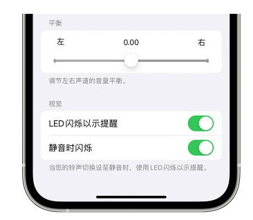 田东苹果14维修分享iPhone14静音时如何设置LED闪烁提示 