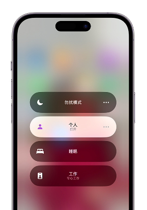 田东苹果14维修中心分享在iPhone14上定制个人专注模式 