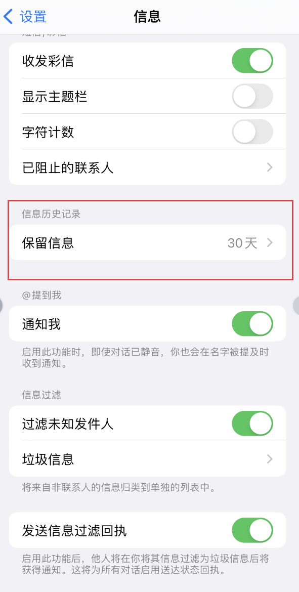 田东Apple维修如何消除iOS16信息应用出现红色小圆点提示 