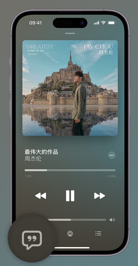 田东iphone维修分享如何在iPhone上使用Apple Music全新唱歌功能 