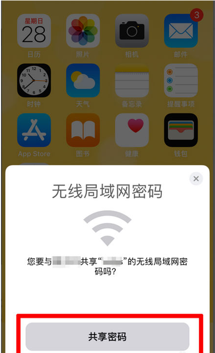 田东苹果手机维修分享：如何在iPhone14上共享WiFi密码？ 