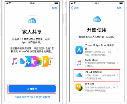 田东苹果14维修分享：iPhone14如何与家人共享iCloud储存空间？ 