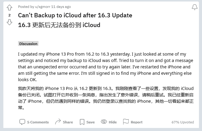 田东苹果手机维修分享iOS 16.3 升级后多项 iCloud 服务无法同步怎么办 