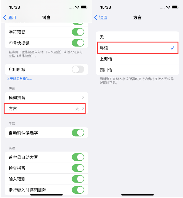 田东苹果14服务点分享iPhone 14plus设置键盘粤语方言的方法 