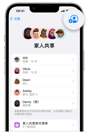 田东苹果维修网点分享iOS 16 小技巧：通过“家人共享”为孩子创建 Apple ID 