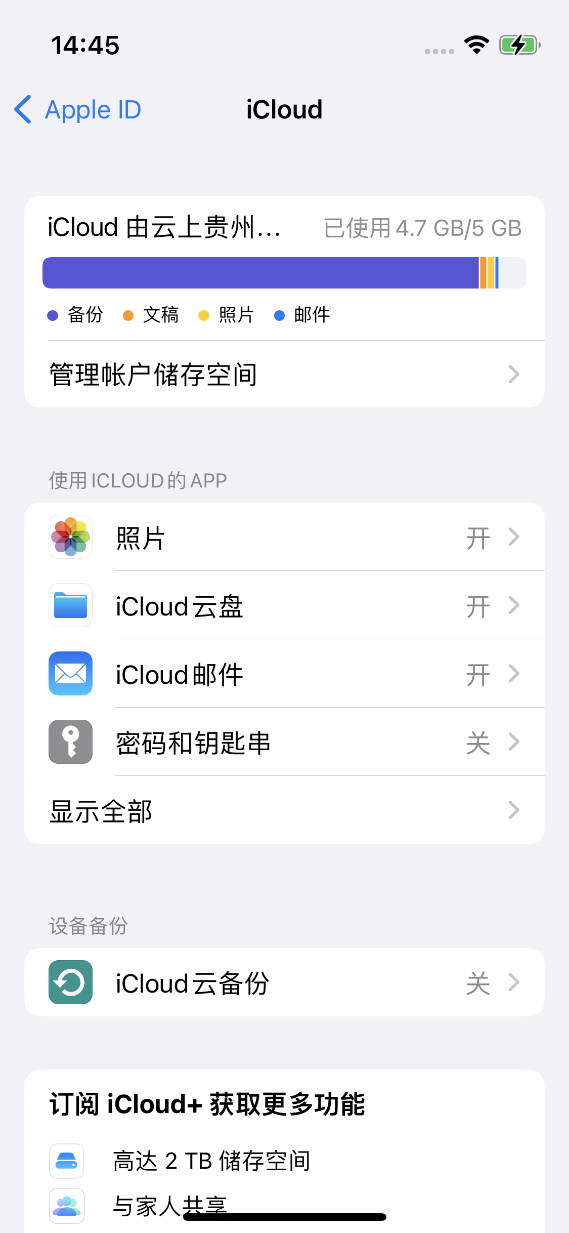 田东苹果14维修分享iPhone 14 开启iCloud钥匙串方法 