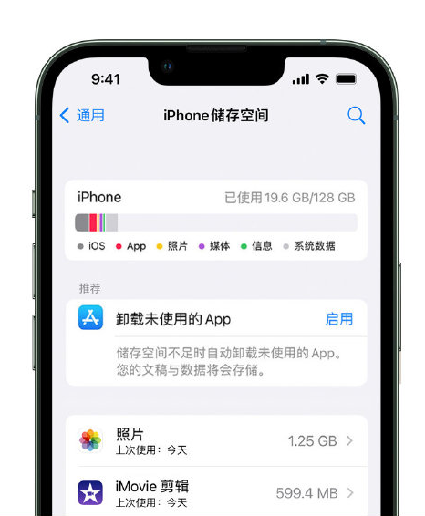 田东苹果14维修店分享管理 iPhone 14 机型储存空间的方法 