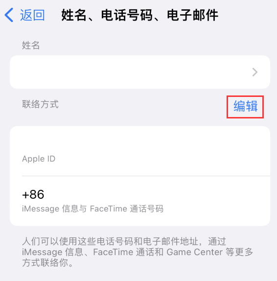 田东苹果手机维修点分享iPhone 上更新 Apple ID的方法 