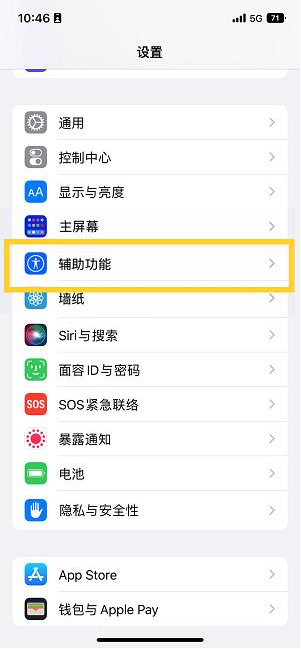 田东苹果14维修分享iPhone 14设置单手模式方法教程 