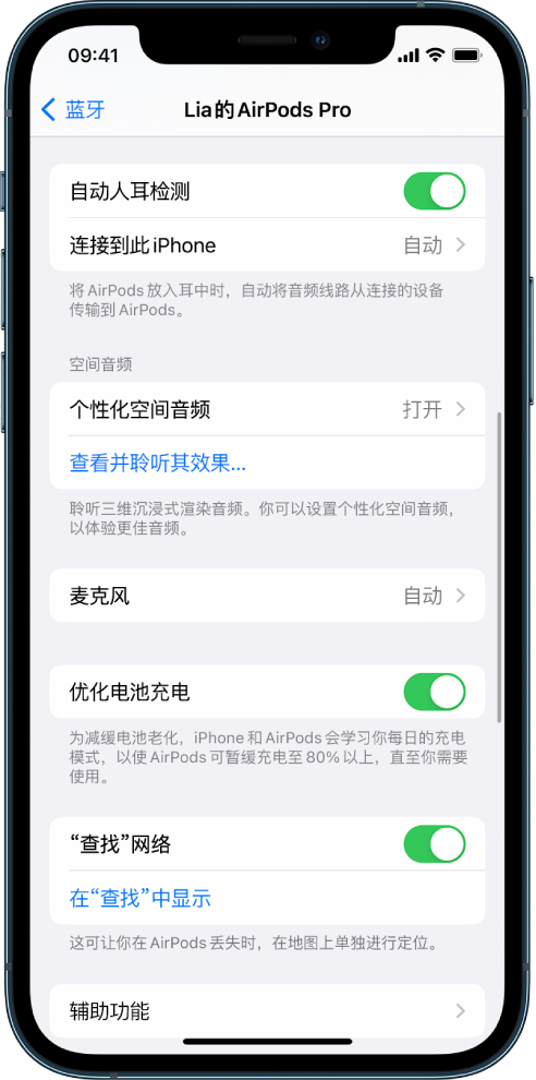 田东苹果手机维修分享如何通过 iPhone “查找”功能定位 AirPods 