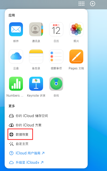 田东苹果手机维修分享iPhone 小技巧：通过苹果 iCloud 官网恢复已删除的文件 