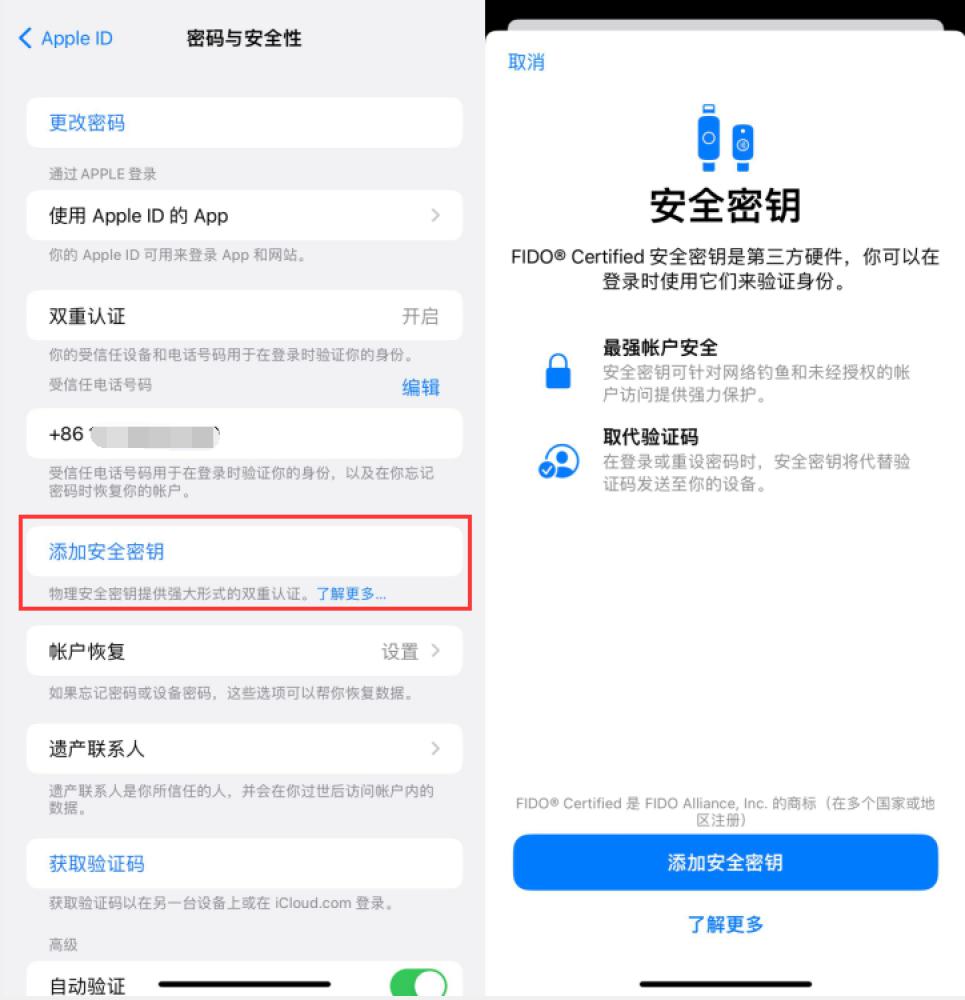 田东苹果服务网点分享物理安全密钥有什么用？iOS 16.3新增支持物理安全密钥会更安全吗？ 