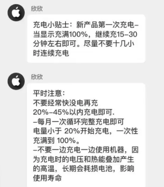 田东苹果14维修分享iPhone14 充电小妙招 