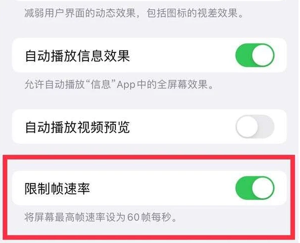 田东苹果13维修分享iPhone13 Pro高刷是否可以手动控制 