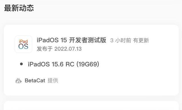 田东苹果手机维修分享苹果iOS 15.6 RC版更新建议 