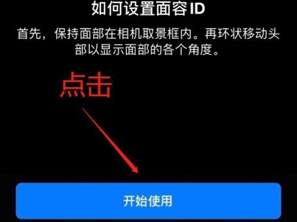 田东苹果13维修分享iPhone 13可以录入几个面容ID 