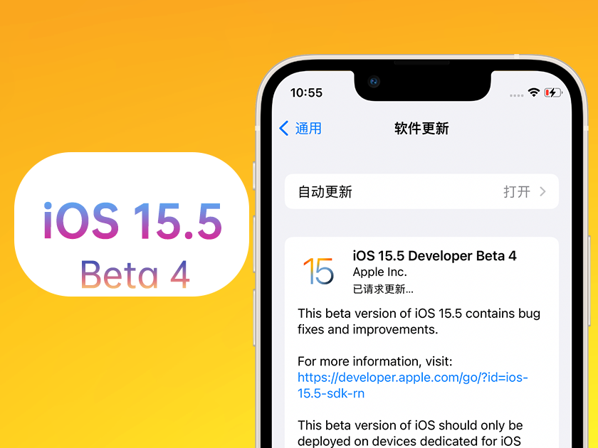 田东苹果手机维修分享iOS 15.5 Beta4优缺点汇总 