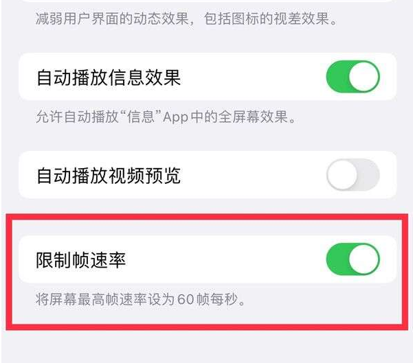 田东苹果13维修分享iPhone13 Pro高刷设置方法 