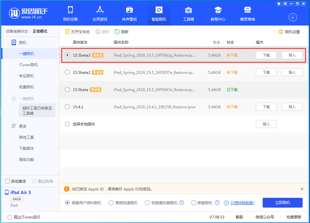 田东苹果手机维修分享iOS15.5 Beta 3更新内容及升级方法 