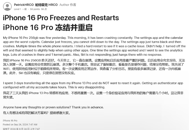 田东苹果16维修分享iPhone 16 Pro / Max 用户遇随机卡死 / 重启问题 