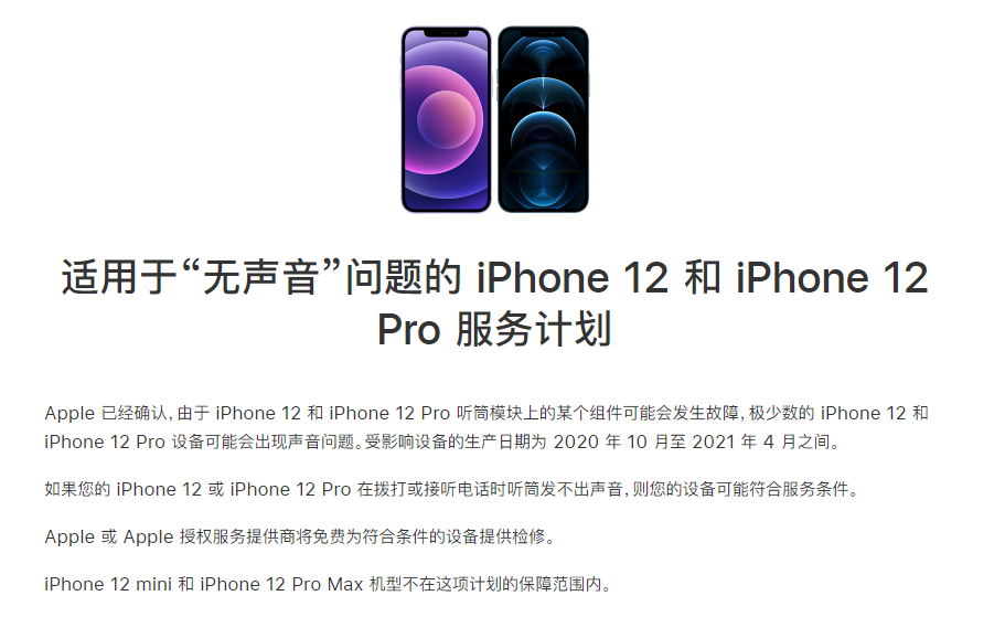 田东苹果手机维修分享iPhone 12/Pro 拨打或接听电话时无声音怎么办 