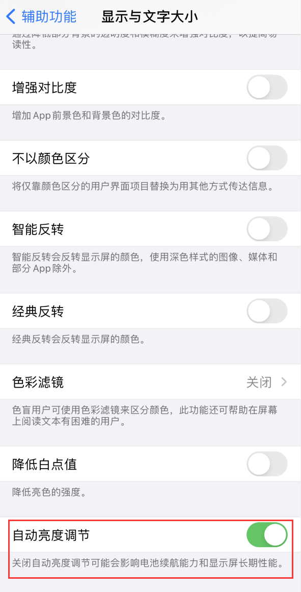 田东苹果手机维修分享iPhone 自动亮度调节失灵怎么办 